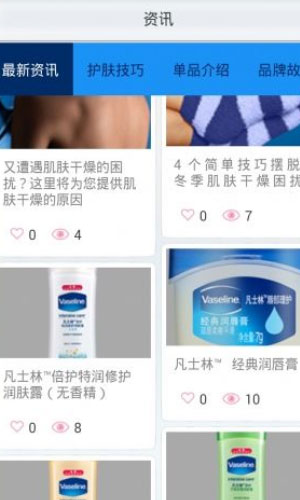 凡士林截图3