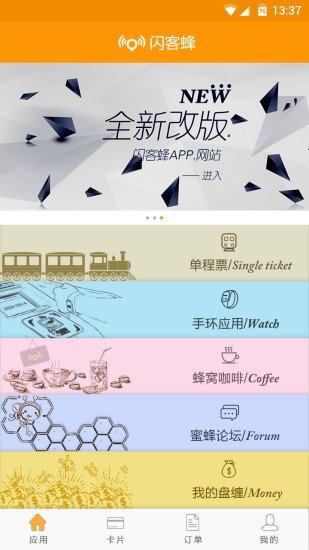 闪客峰截图4