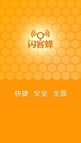 闪客峰截图1