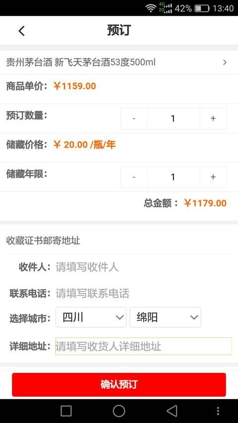 来头藏酒截图1