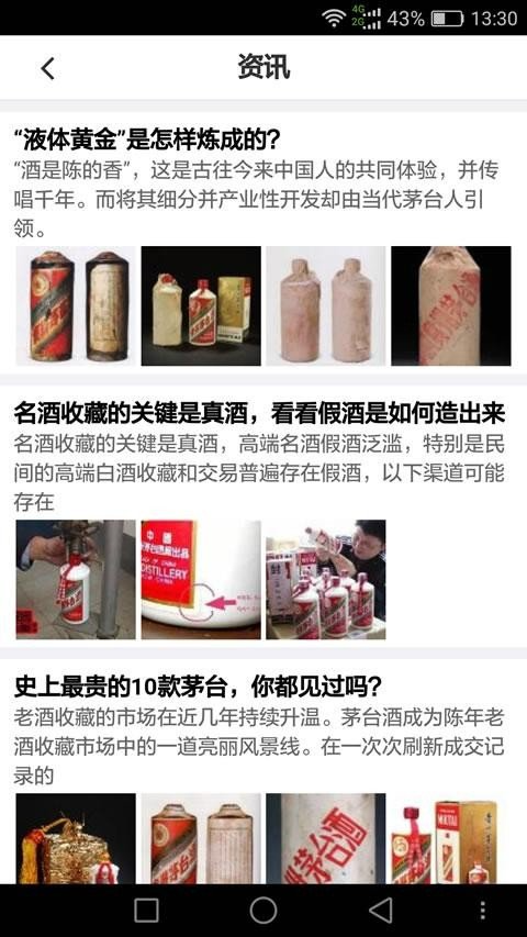 来头藏酒截图4