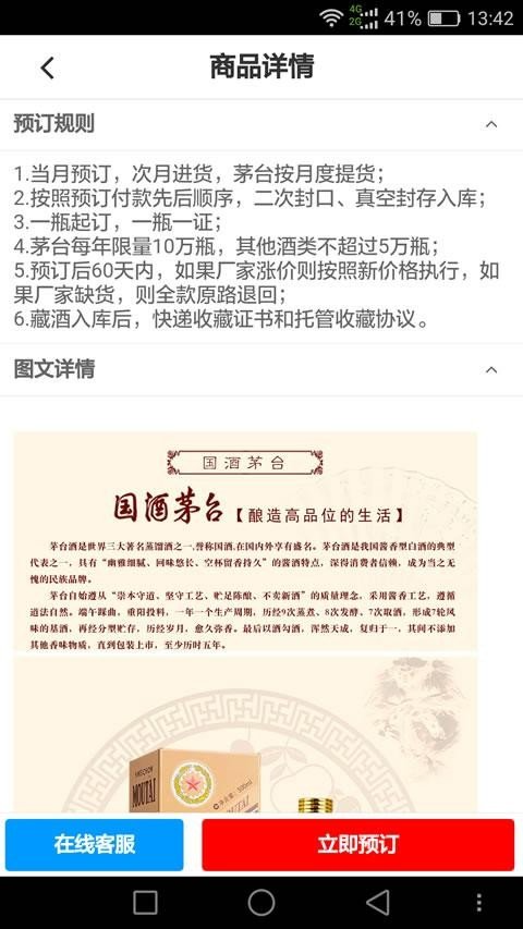 来头藏酒截图3