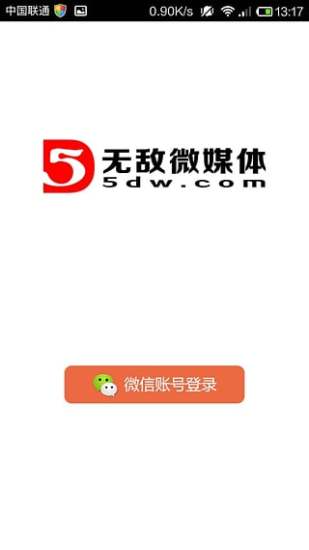 无敌微媒体截图1
