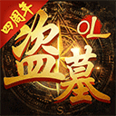 抖音盗墓online