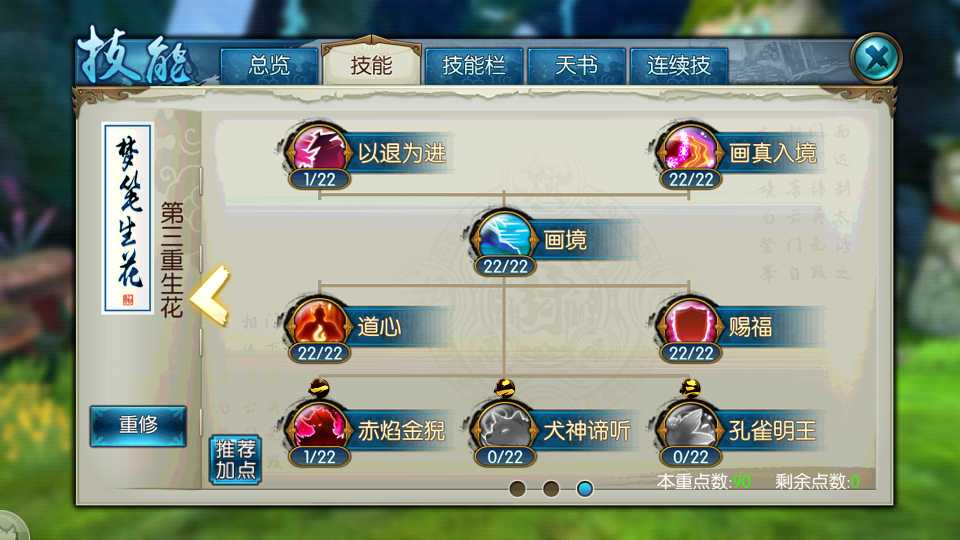 诛仙手游灵契孔雀明王技能如何摆放