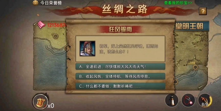 攻城掠地怎么开启丝绸之路