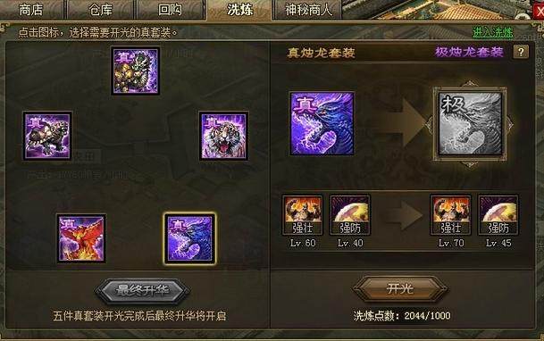 攻城掠地真套装怎样升级