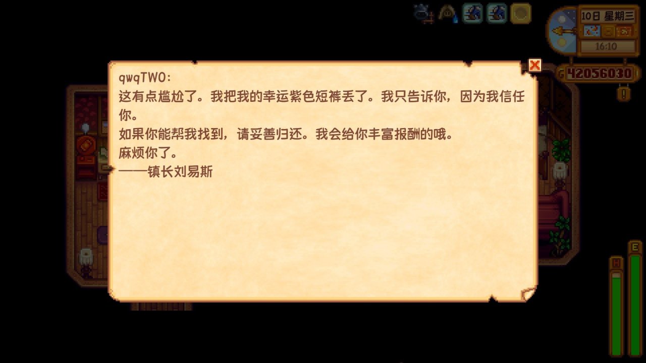 星露谷物语刘易斯的短裤在哪里