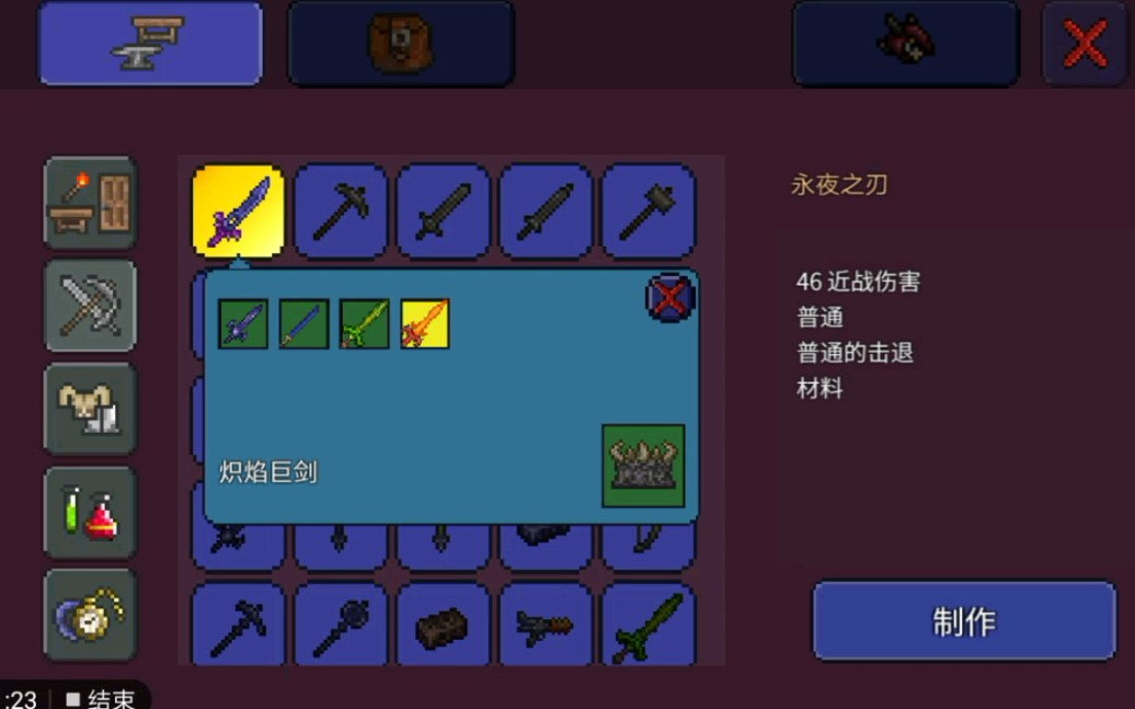 泰拉瑞亚永夜之刃怎么获得