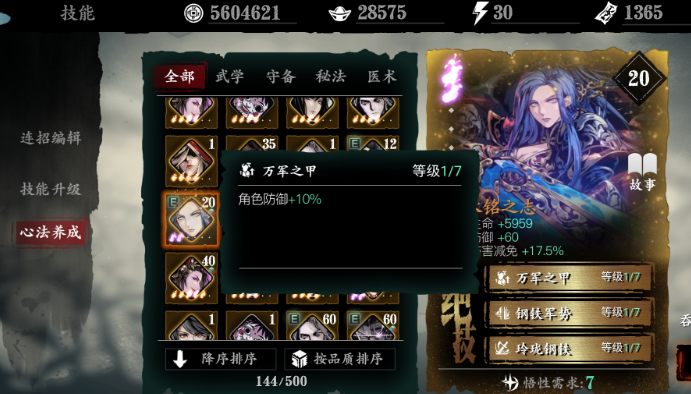 影之刃3无锋的技能与装备怎么选