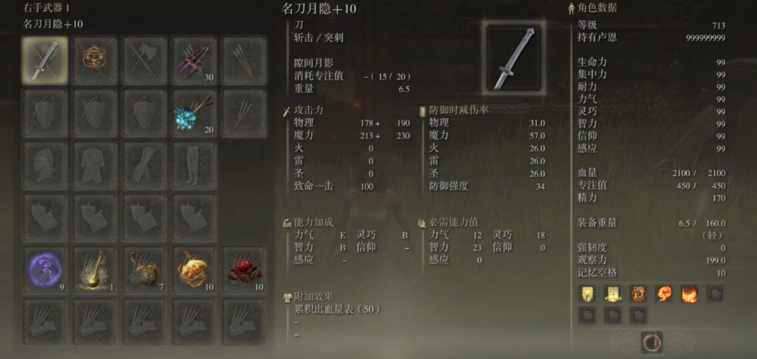 艾尔登法环名刀月隐属性怎么样
