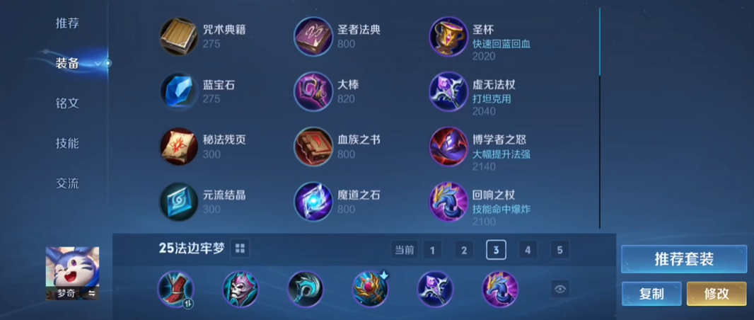 王者荣耀马超铭文出装有哪些