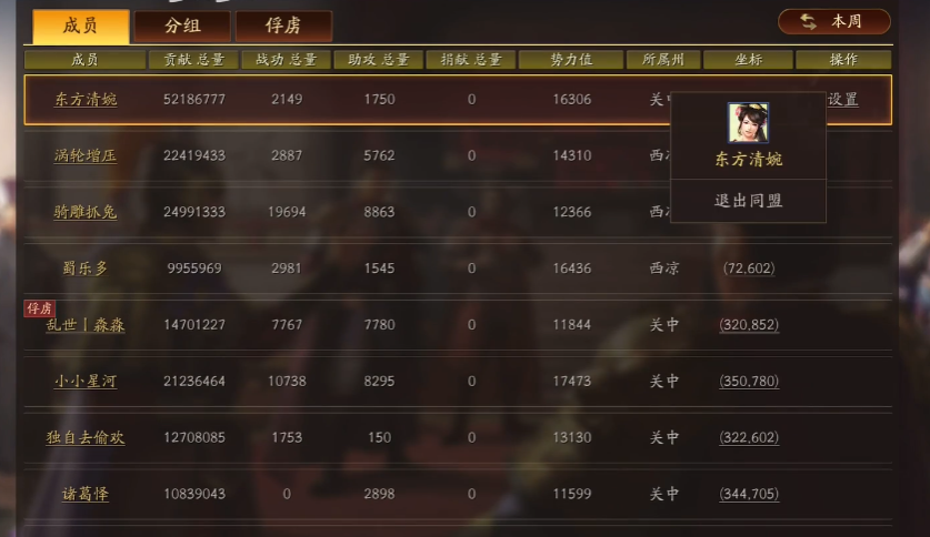 三国志战略版如何更换同盟