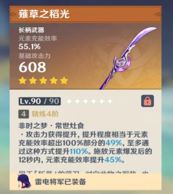 原神雷神武器怎么选