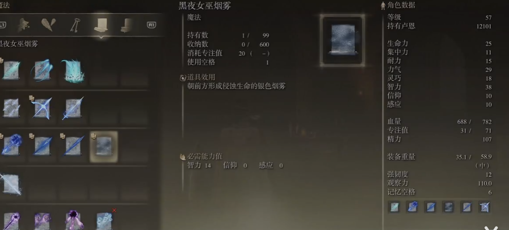 艾尔登法环黑夜女巫套装怎么获得