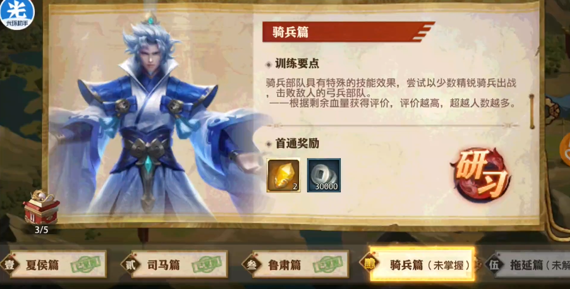 少年三国志零骑兵篇怎么过