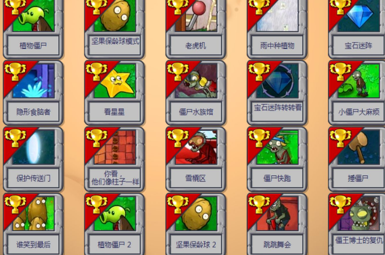 植物大战僵尸笑到最后怎么玩