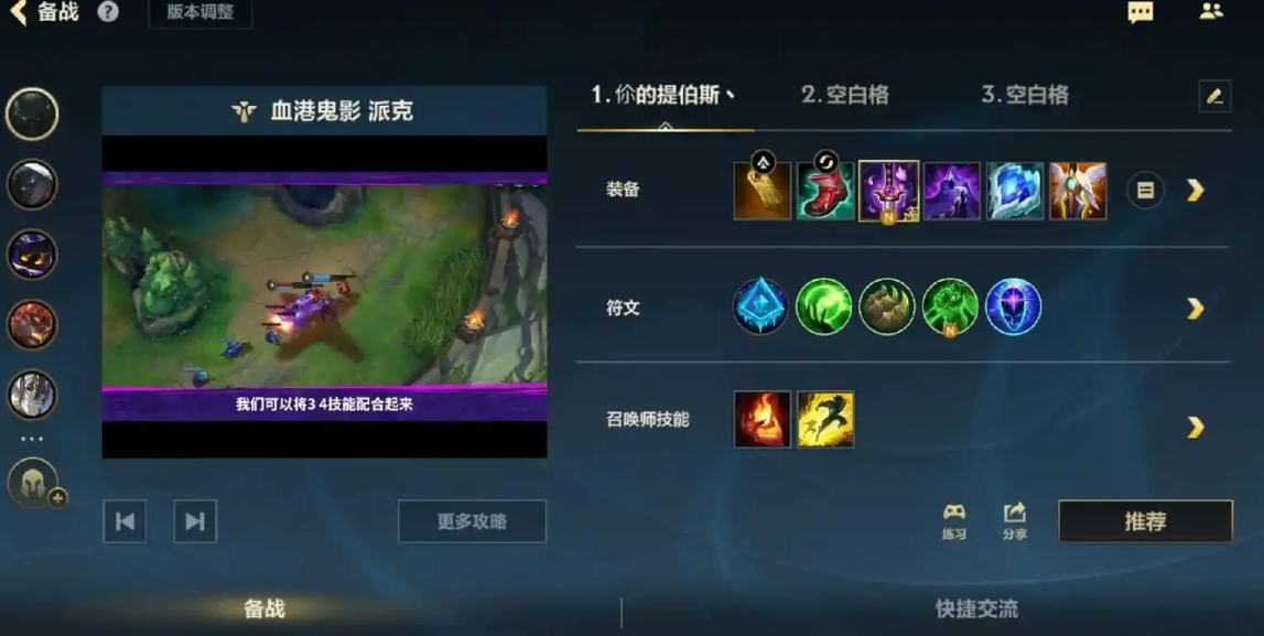 英雄联盟手游派克怎么玩