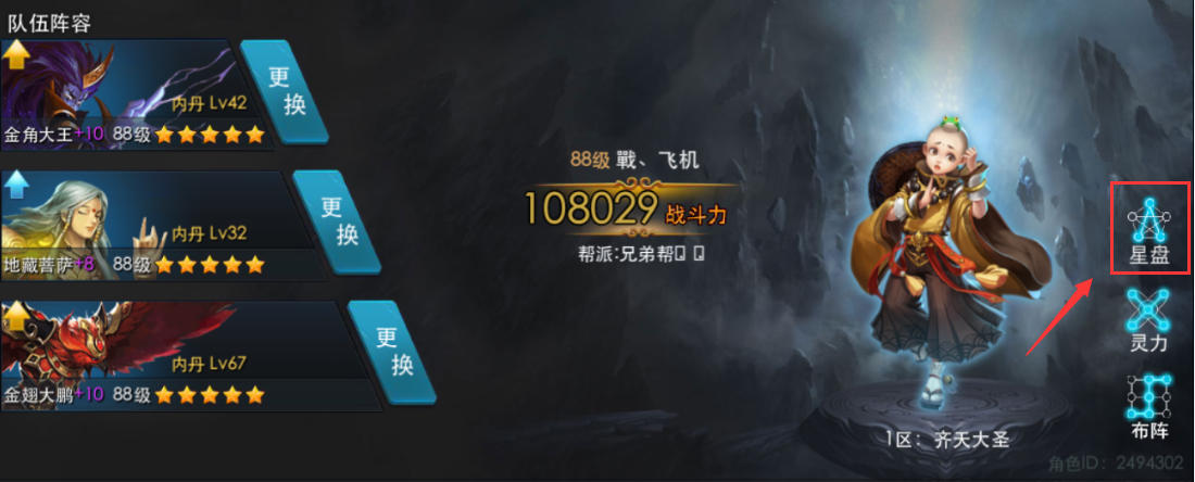 乱斗西游星盘的作用