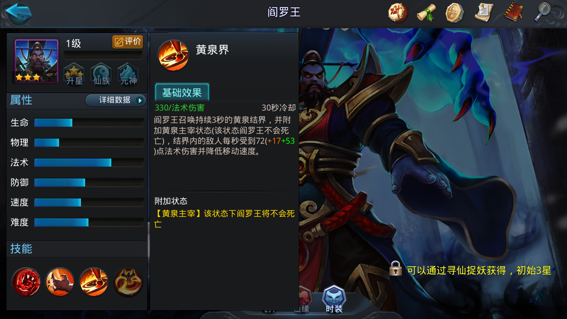 乱斗西游二阎罗王适合什么法宝