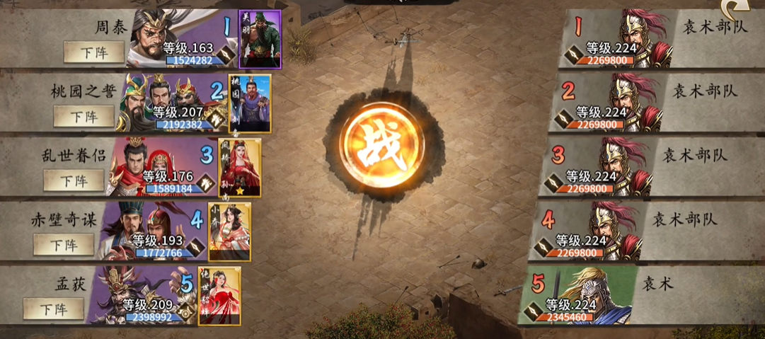 攻城掠地如何过224级袁术副本