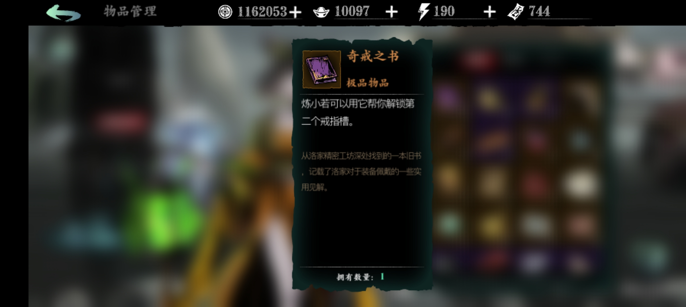 影之刃3第二个戒指槽如何解锁