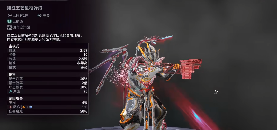星际战甲13段武器推荐什么