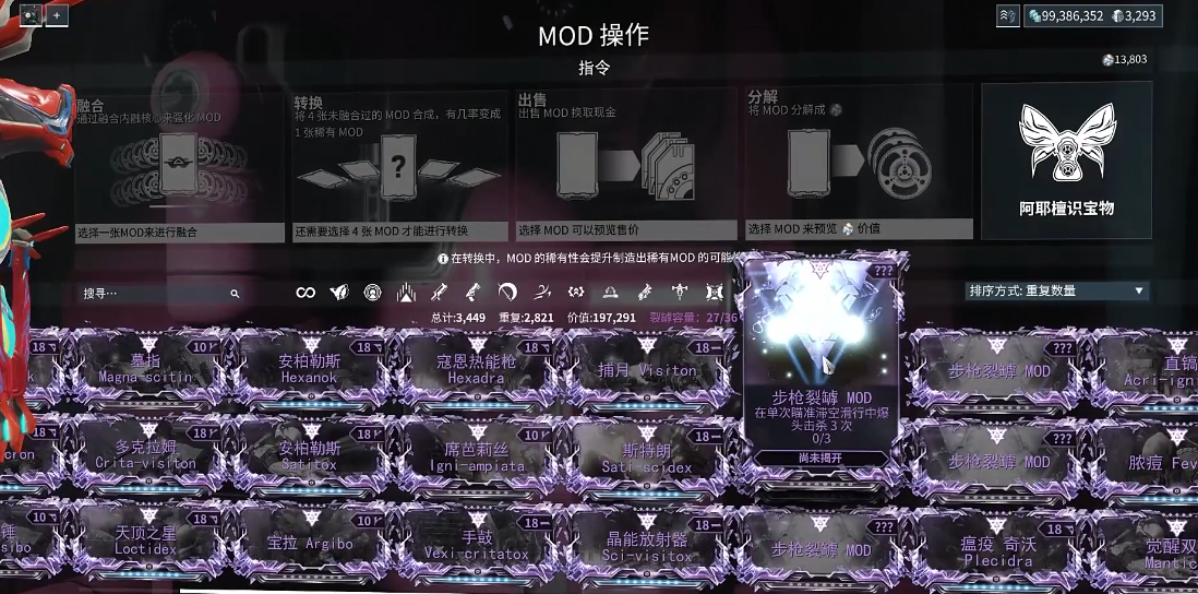 星际战甲裂罅倾向是什么