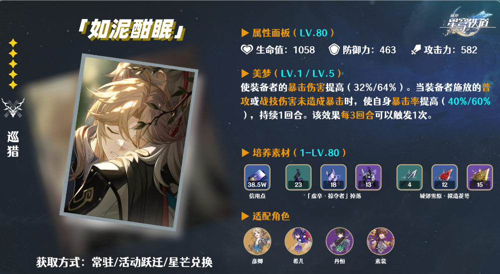 星穹铁道希儿光锥推荐什么