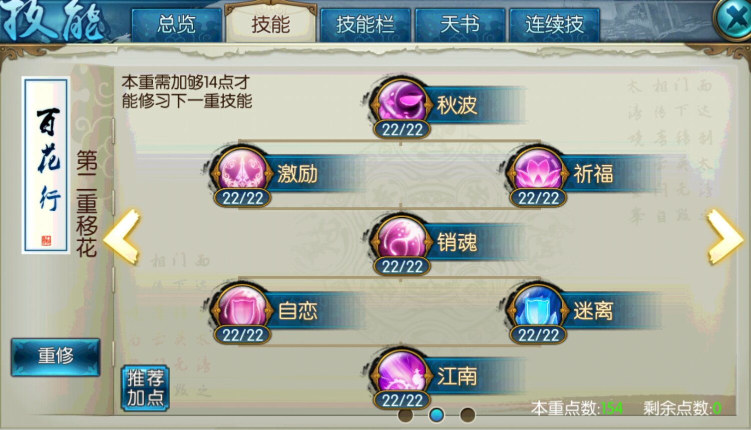 诛仙手游合欢怎么加技能点