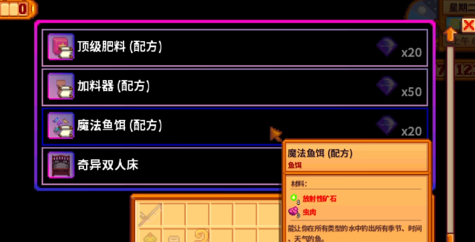 星露谷物语钓鱼王用什么渔具