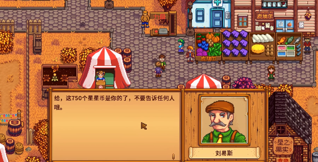 星露谷物语村长的紫色短裤在哪