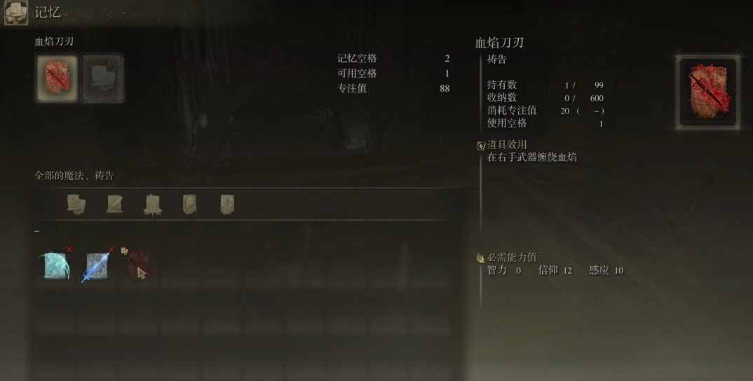 艾尔登法环武器最强附魔在哪