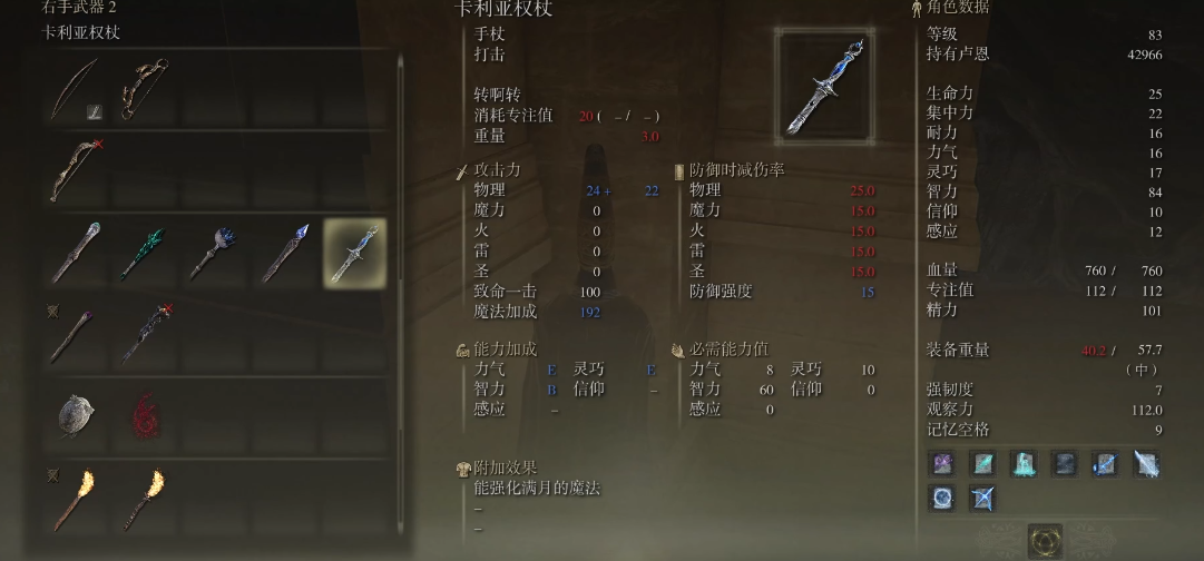 艾尔登法环观星者武器选什么