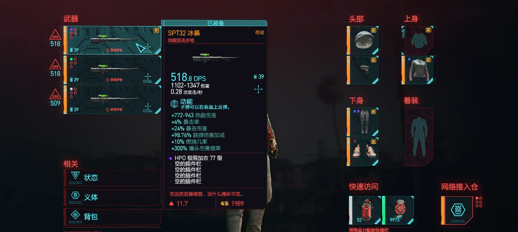 赛博朋克2077武器推荐什么