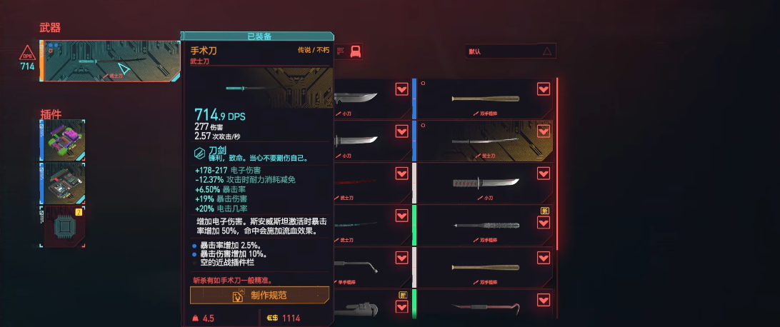 赛博朋克2077最好的刀在哪