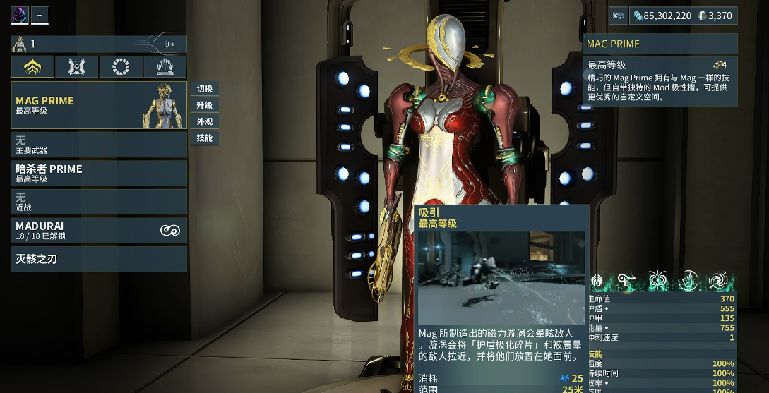 星际战甲磁力属性战甲是哪个