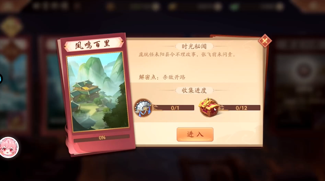 少年三国志2凤鸣百里怎么通关