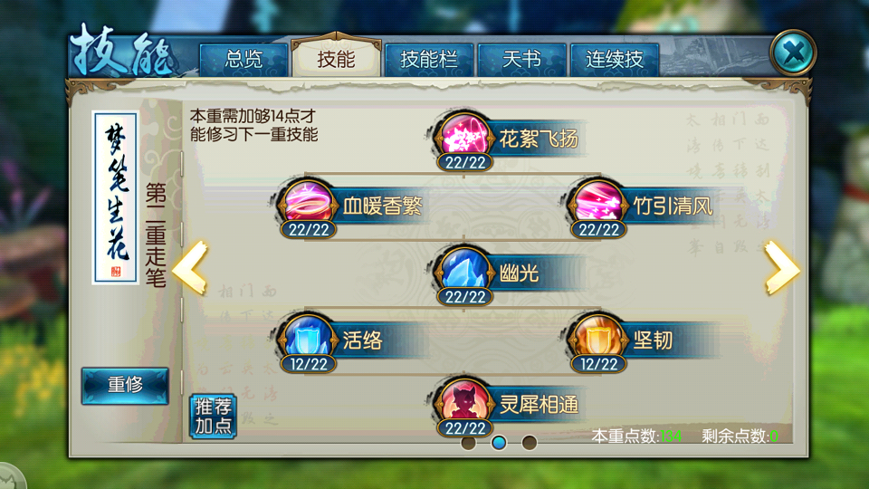 诛仙手游灵契挂机技能如何加点