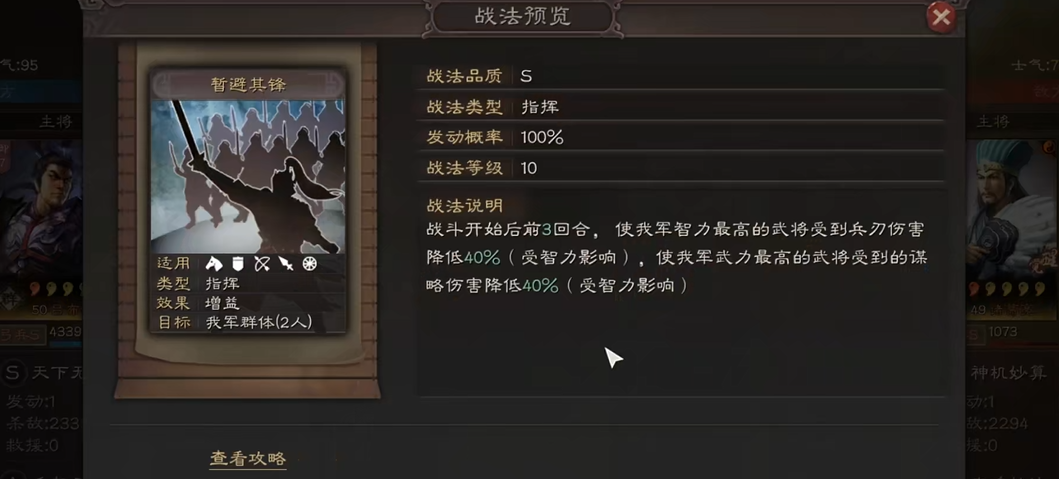 三国志战略版怎么选择张飞的战法