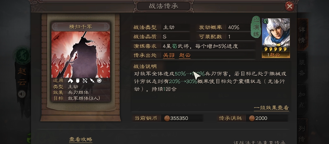 三国志战略版赵云战法怎么选择的