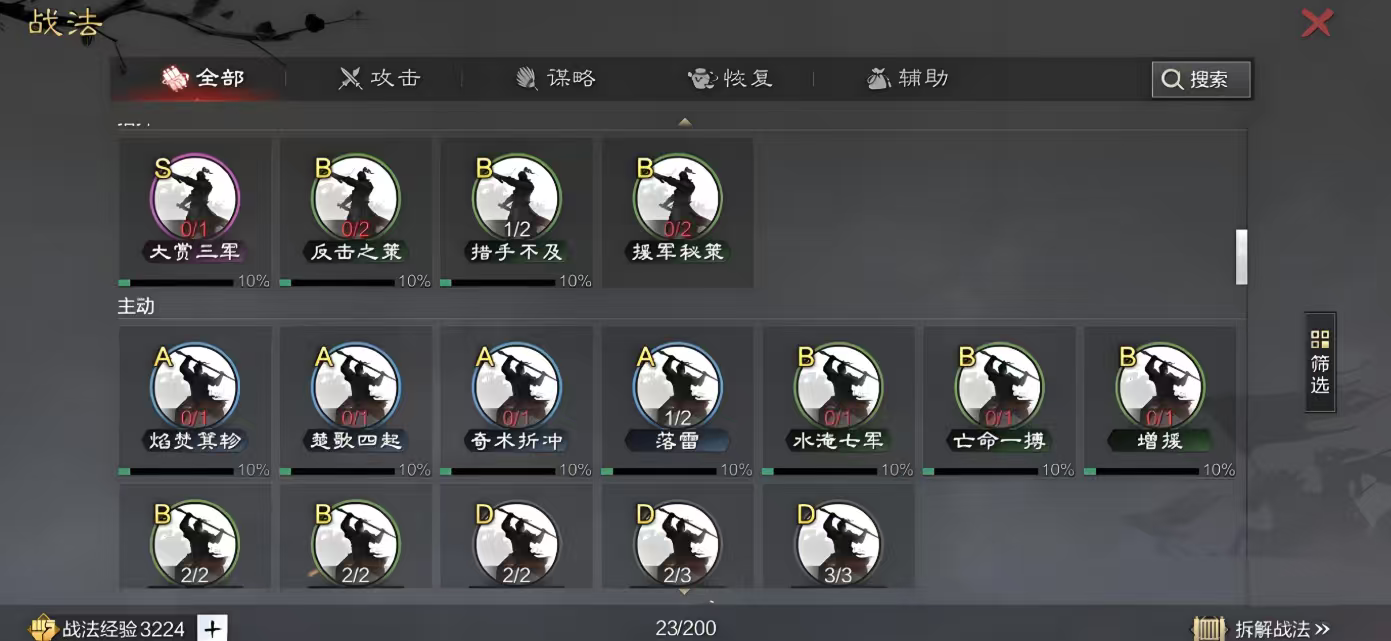 率土之滨中战法怎么升级