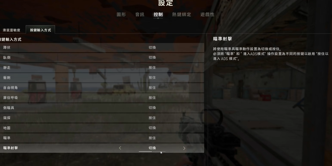 绝地求生如何探头自动开镜
