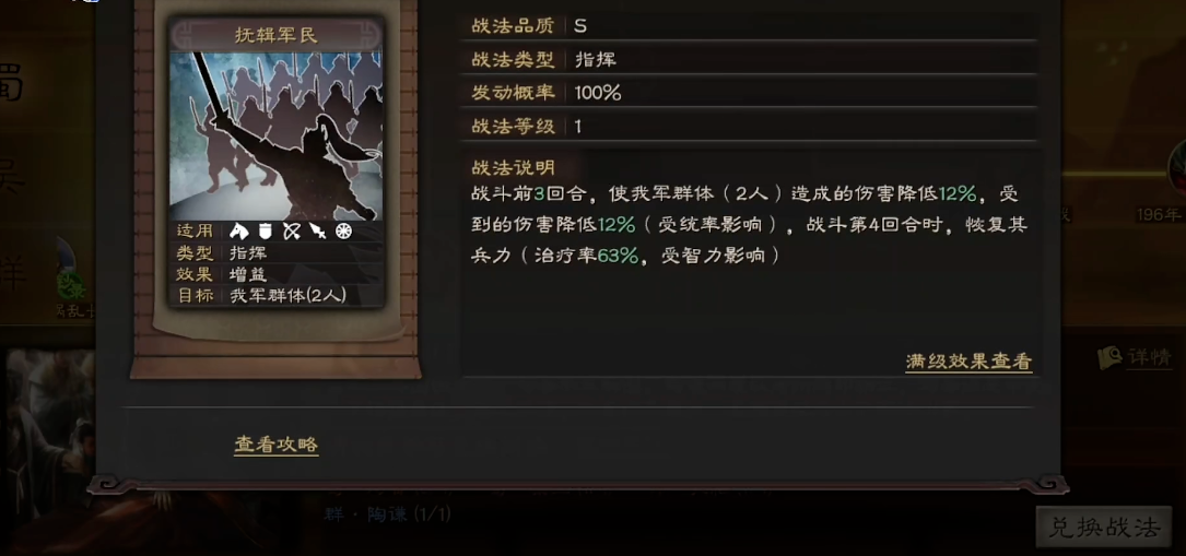 三国志战略版抚辑军民用什么代替