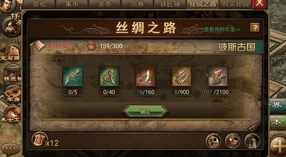 攻城掠地丝绸之路是什么