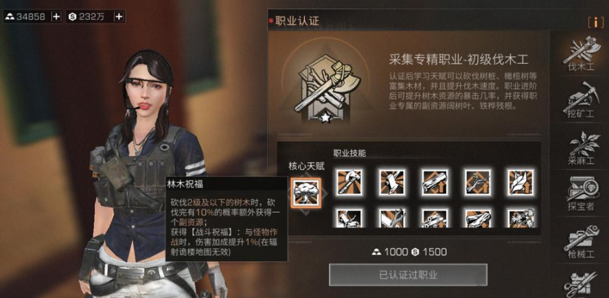 明日之后前期选什么职业最赚钱
