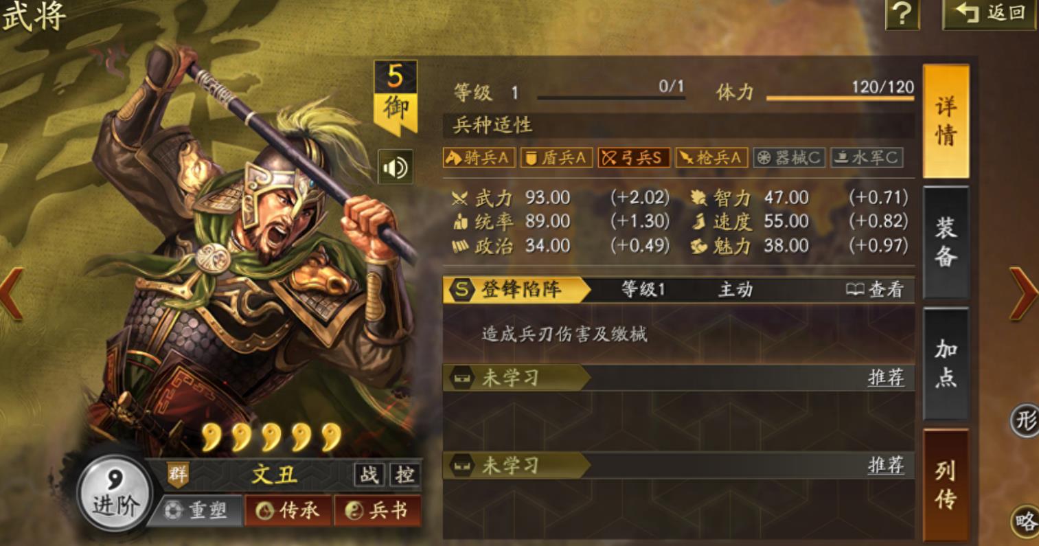 三国志战略版文丑用什么战法