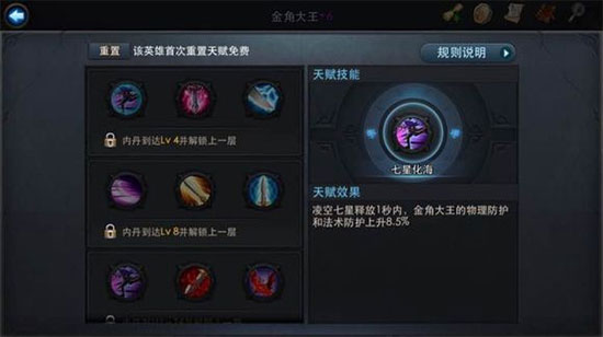 乱斗西游2怎么加天赋