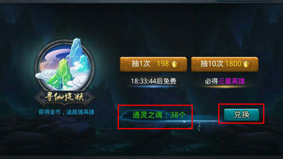 乱斗西游如何升星