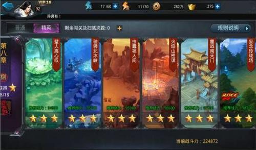 乱斗西游第八章第一关怎么打